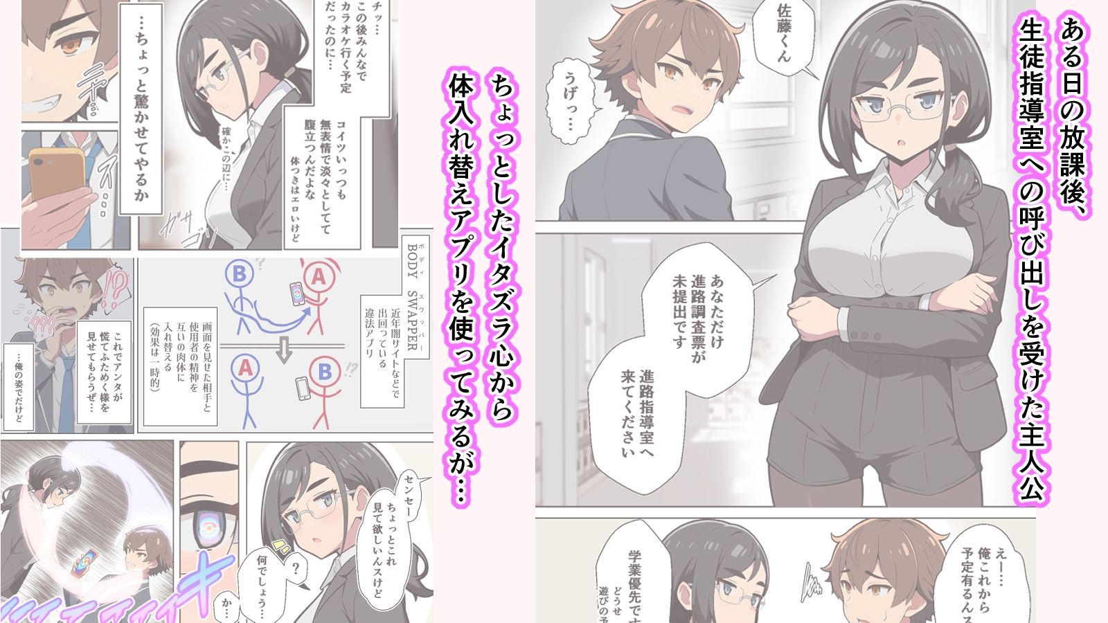 クール女教師を驚かせようと闇アプリで入れ替わってみたら実はド変態でたくさん虐められてしまった話 サンプル1ページ目