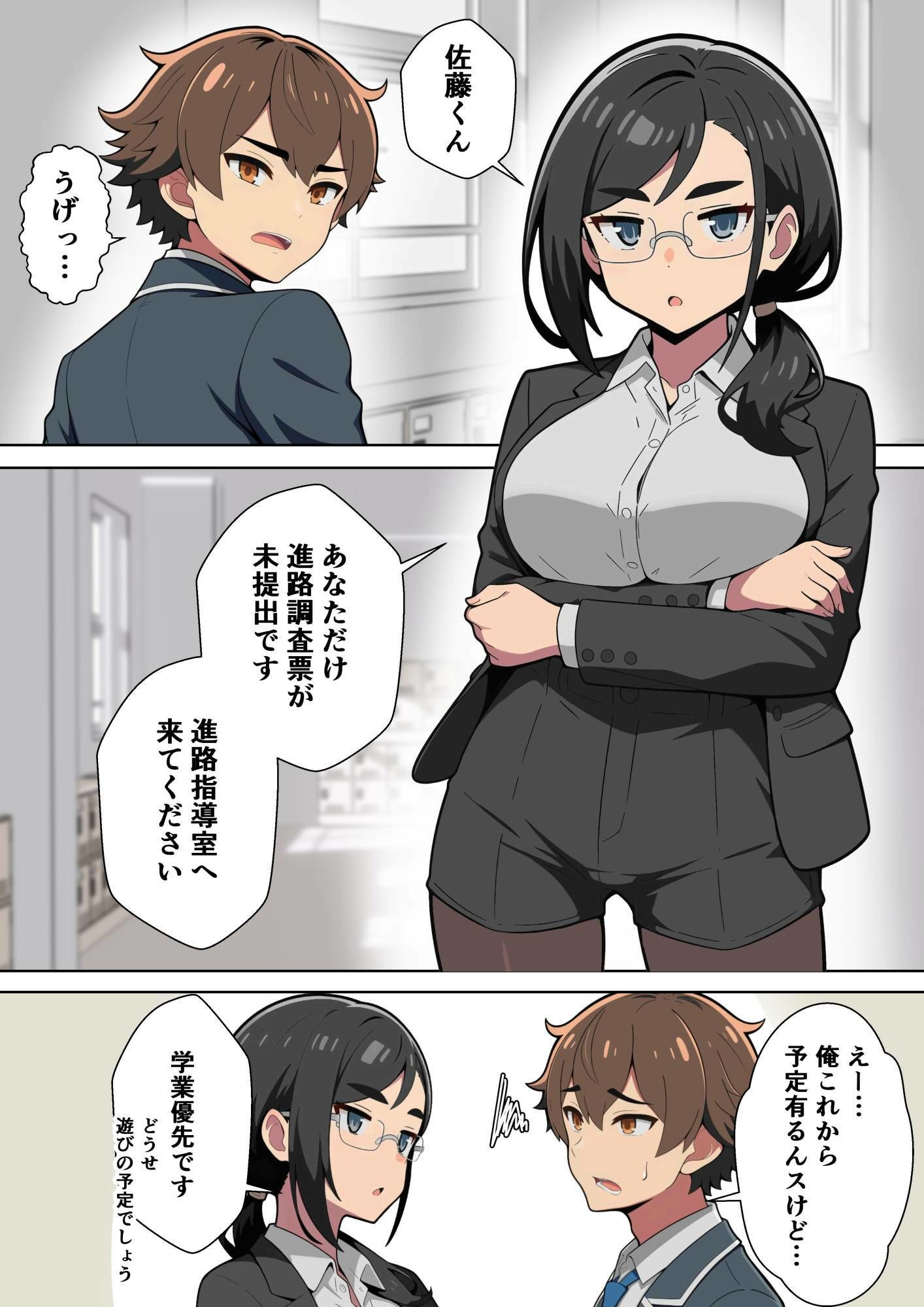 クール女教師を驚かせようと闇アプリで入れ替わってみたら実はド変態でたくさん虐められてしまった話 サンプル3ページ目
