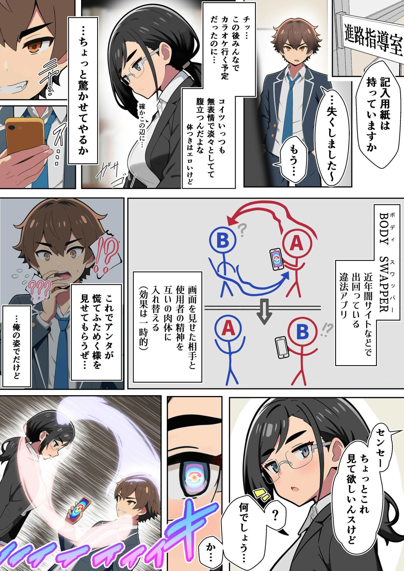クール女教師を驚かせようと闇アプリで入れ替わってみたら実はド変態でたくさん虐められてしまった話 サンプル4ページ目