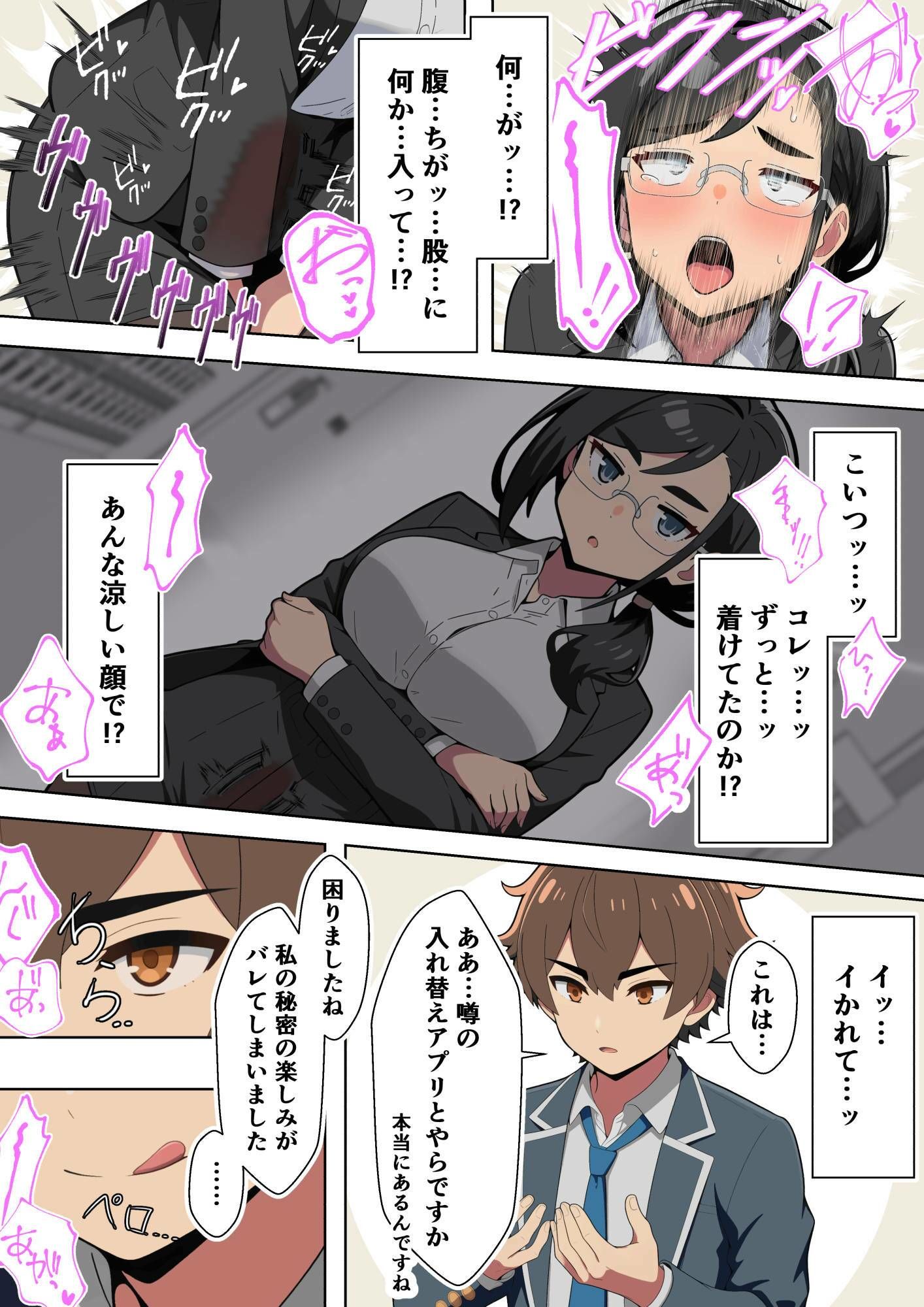 クール女教師を驚かせようと闇アプリで入れ替わってみたら実はド変態でたくさん虐められてしまった話 サンプル6ページ目
