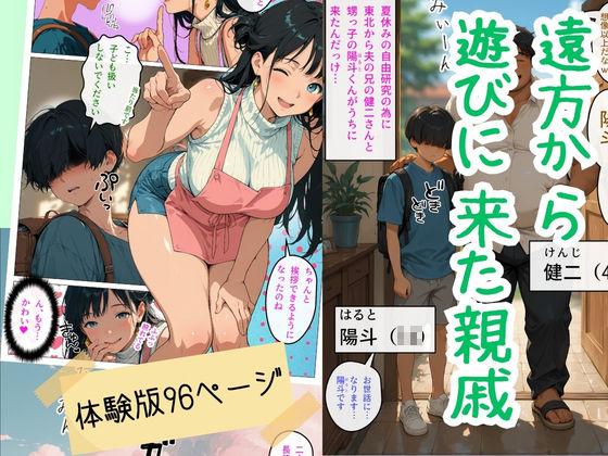 人妻まどか  親戚の子にイかされる夏 サンプル1ページ目