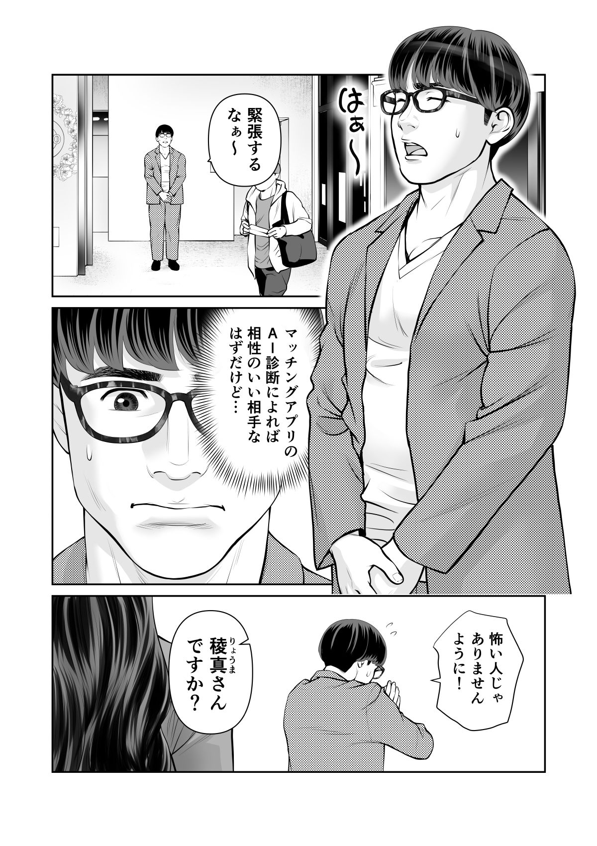 清楚なひと、誰にも見せないさらけ出しセックス サンプル2ページ目