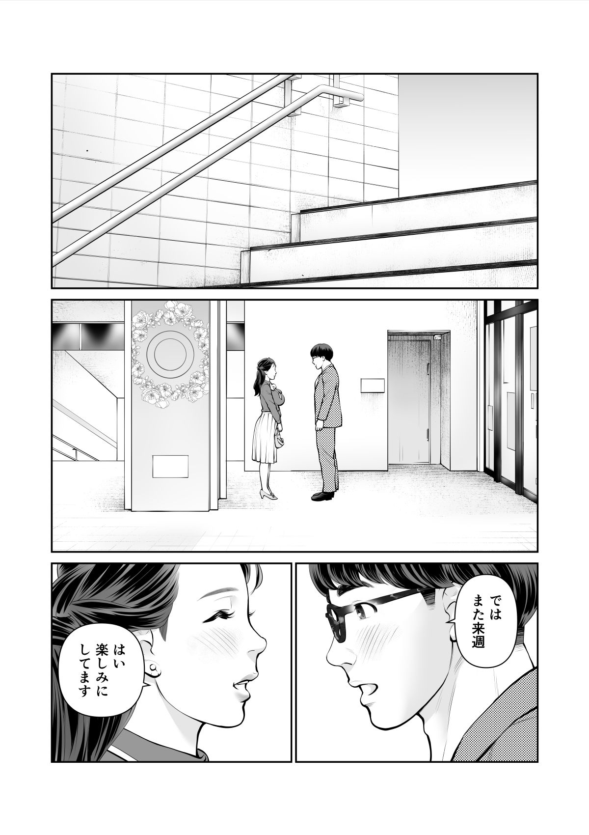 清楚なひと、誰にも見せないさらけ出しセックス サンプル4ページ目