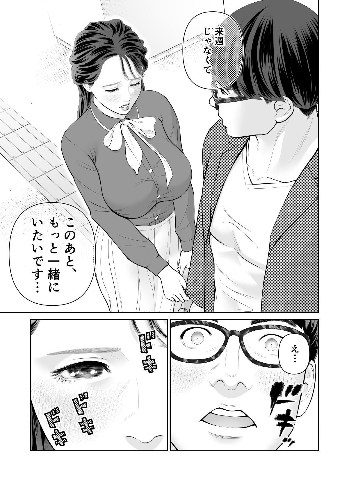 清楚なひと、誰にも見せないさらけ出しセックス サンプル9ページ目
