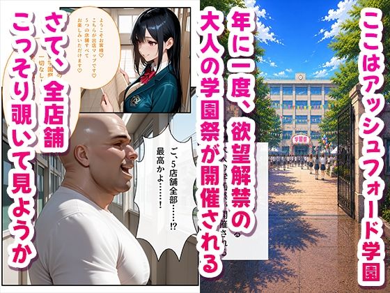 子作り学園祭〜コードギ〇スキャラのいる風俗店を全部まわってみた〜 サンプル1ページ目