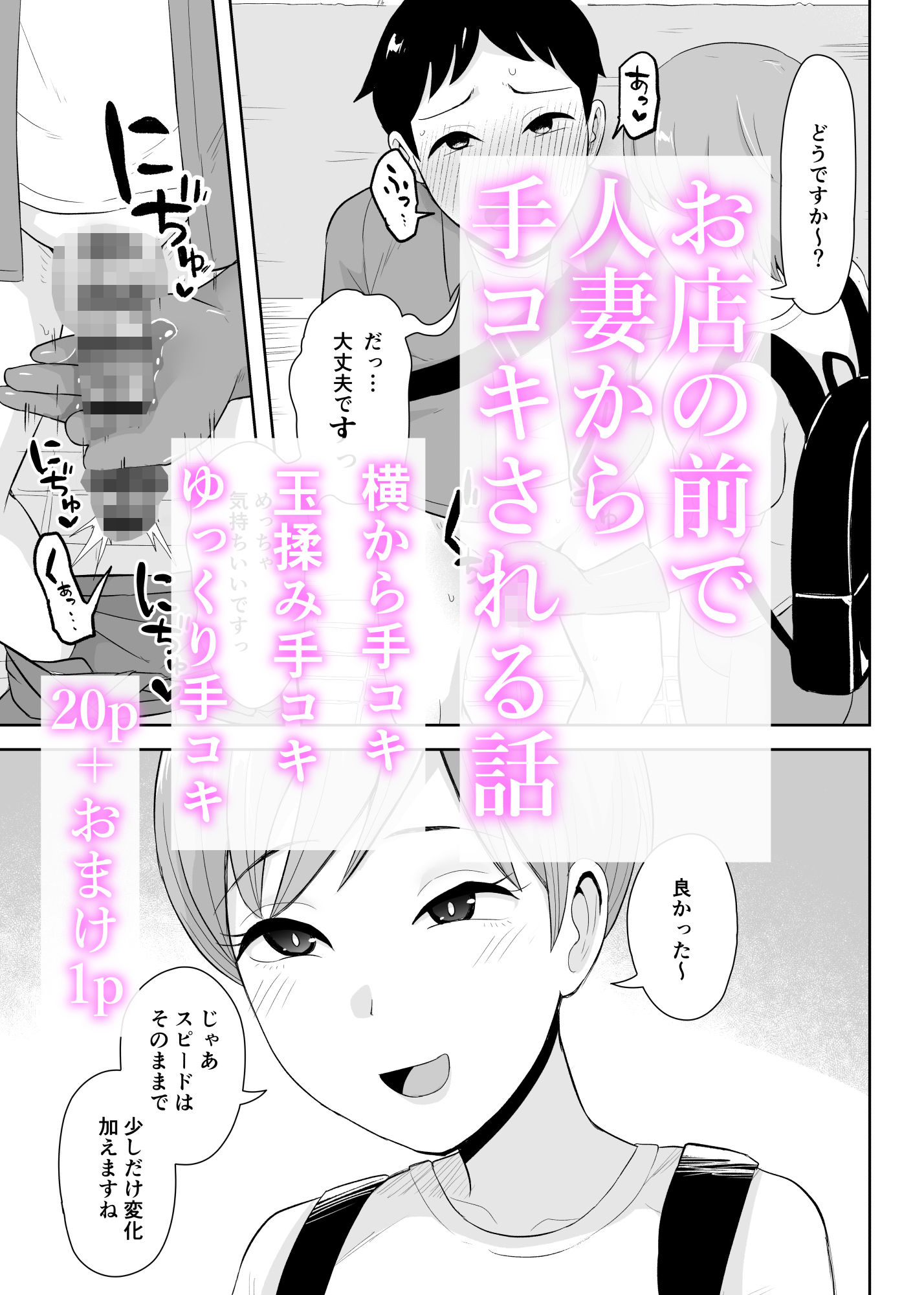 事務手コキ法2〜日常的に搾精手コキされる世界 スーパーの前で搾精手コキ編〜 サンプル2ページ目
