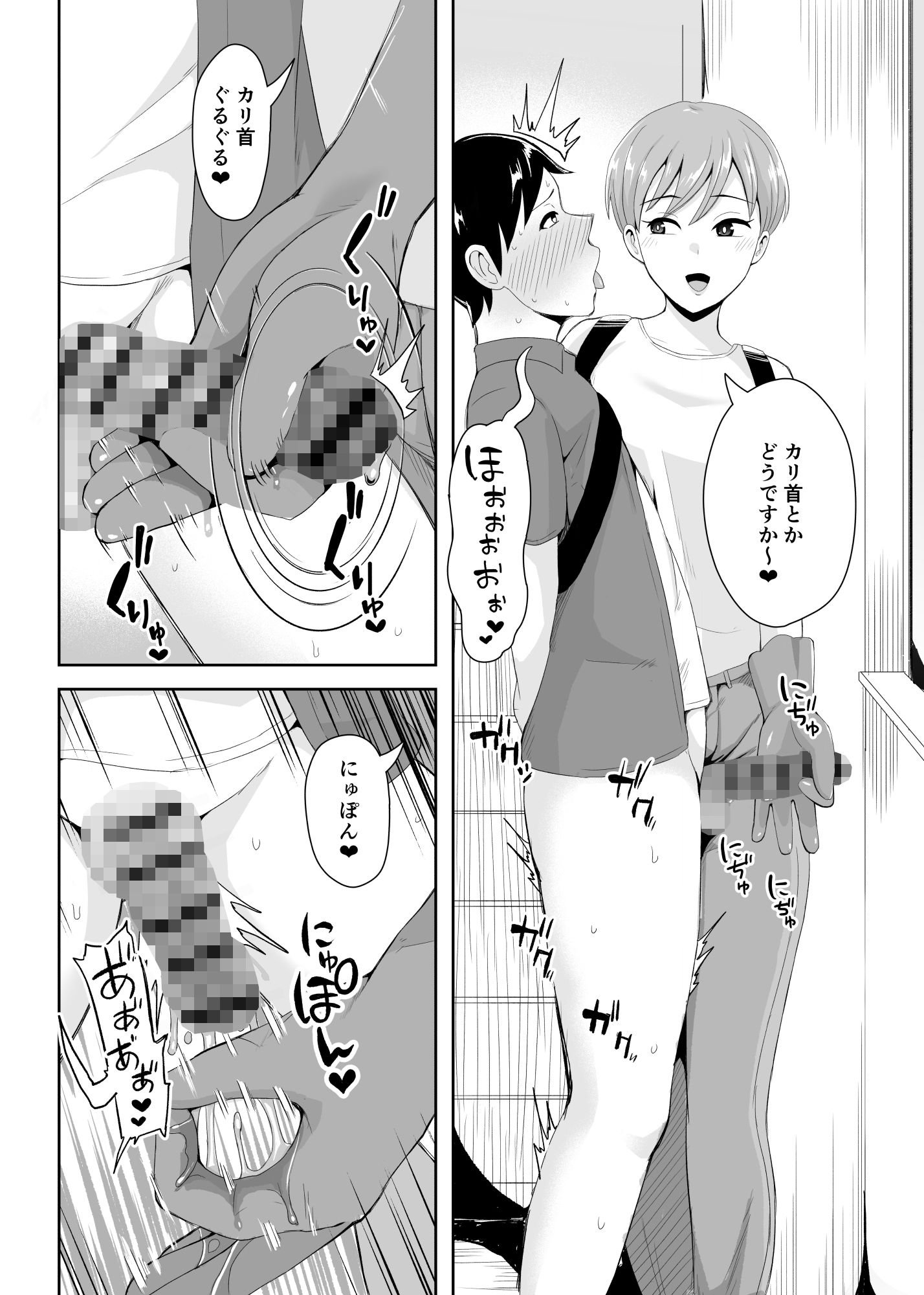事務手コキ法2〜日常的に搾精手コキされる世界 スーパーの前で搾精手コキ編〜 サンプル5ページ目