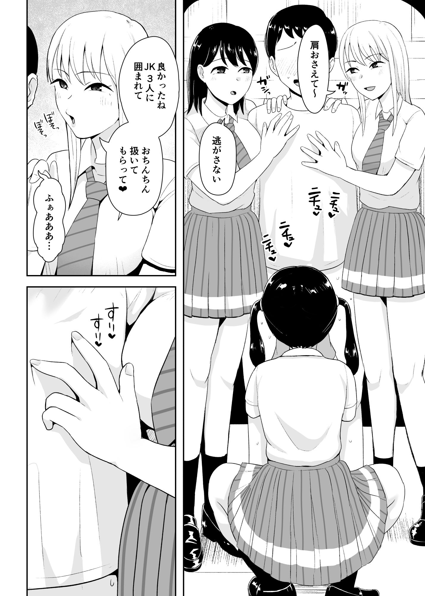 事務手コキ法2〜日常的に搾精手コキされる世界 スーパーの前で搾精手コキ編〜 サンプル7ページ目
