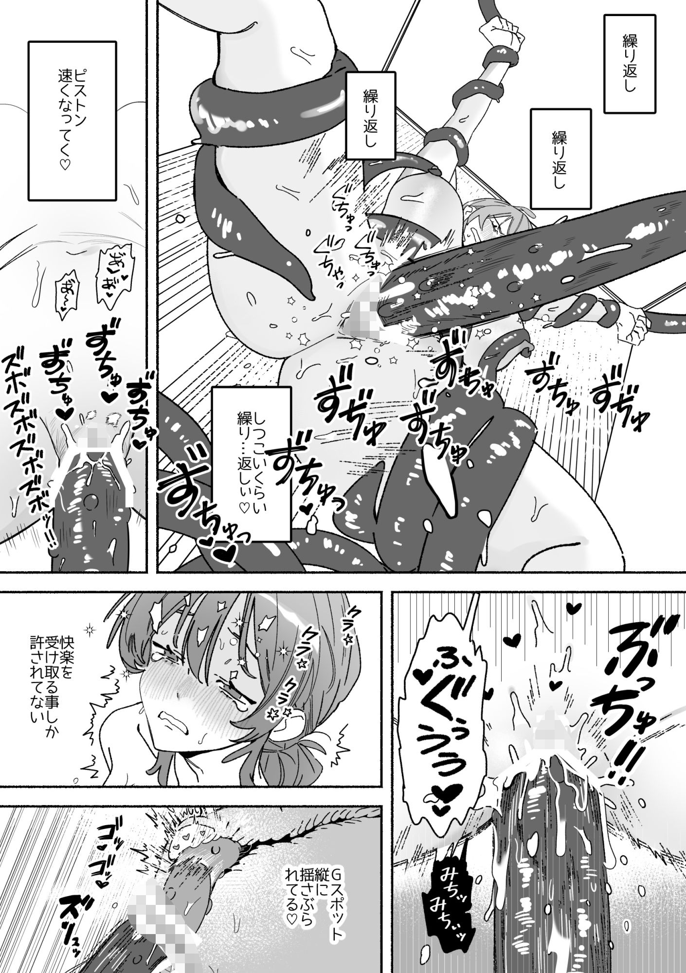 がんばれ！触手飼育員さん〜にゅるにゅる絶頂触手研修〜 サンプル8ページ目