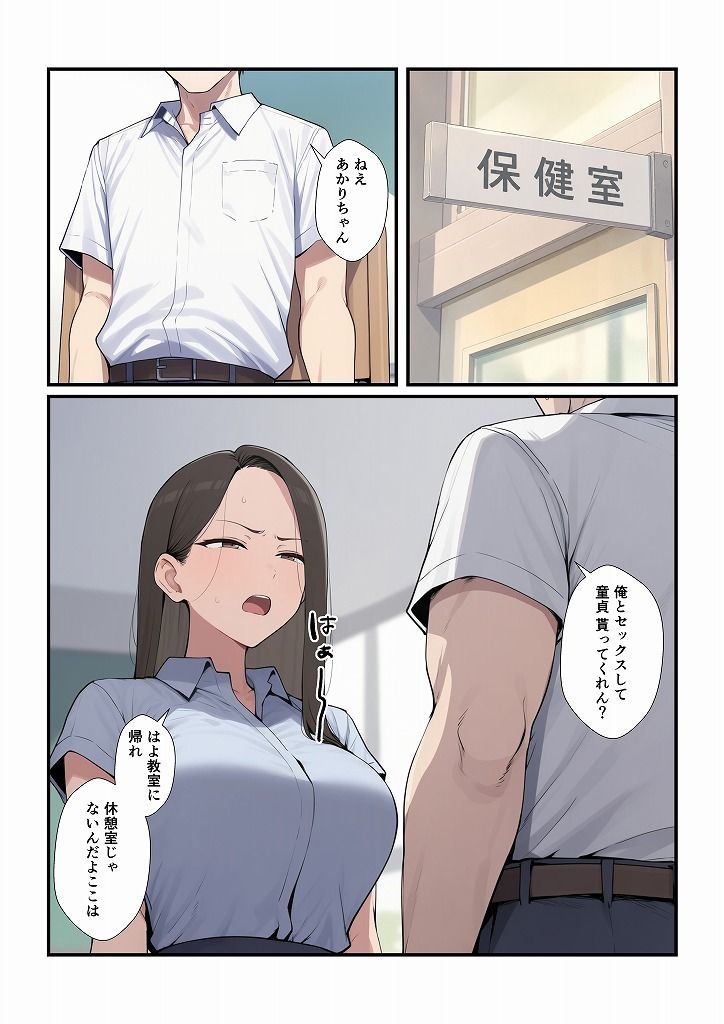 憧れの先生をセックスで俺の女にするまで サンプル1ページ目