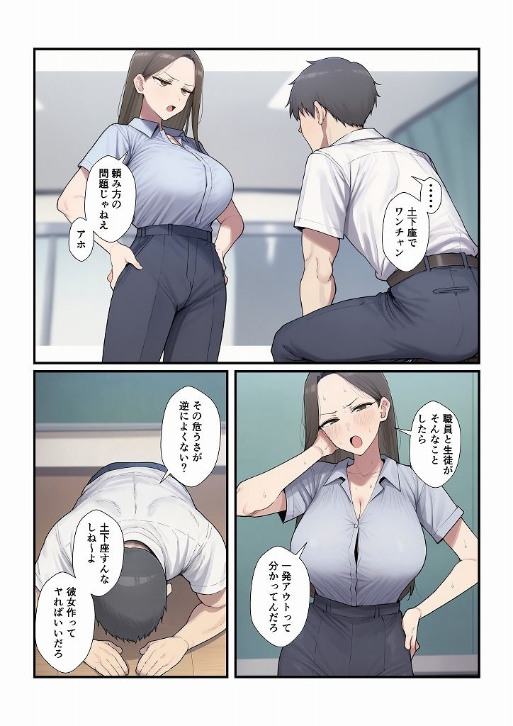 憧れの先生をセックスで俺の女にするまで サンプル2ページ目