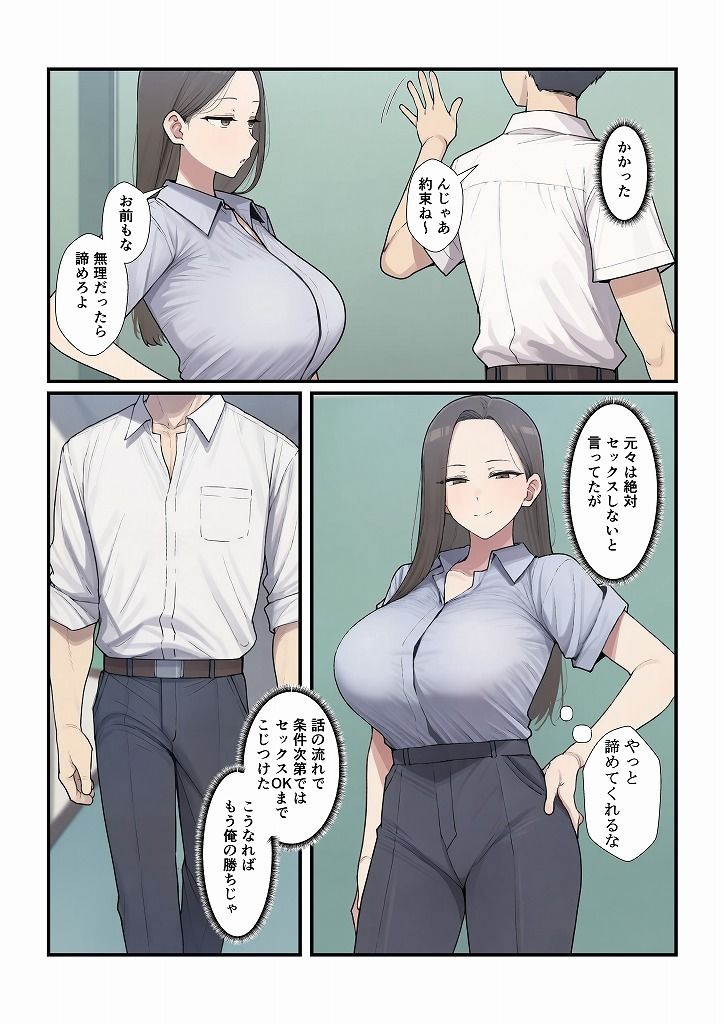 憧れの先生をセックスで俺の女にするまで サンプル3ページ目