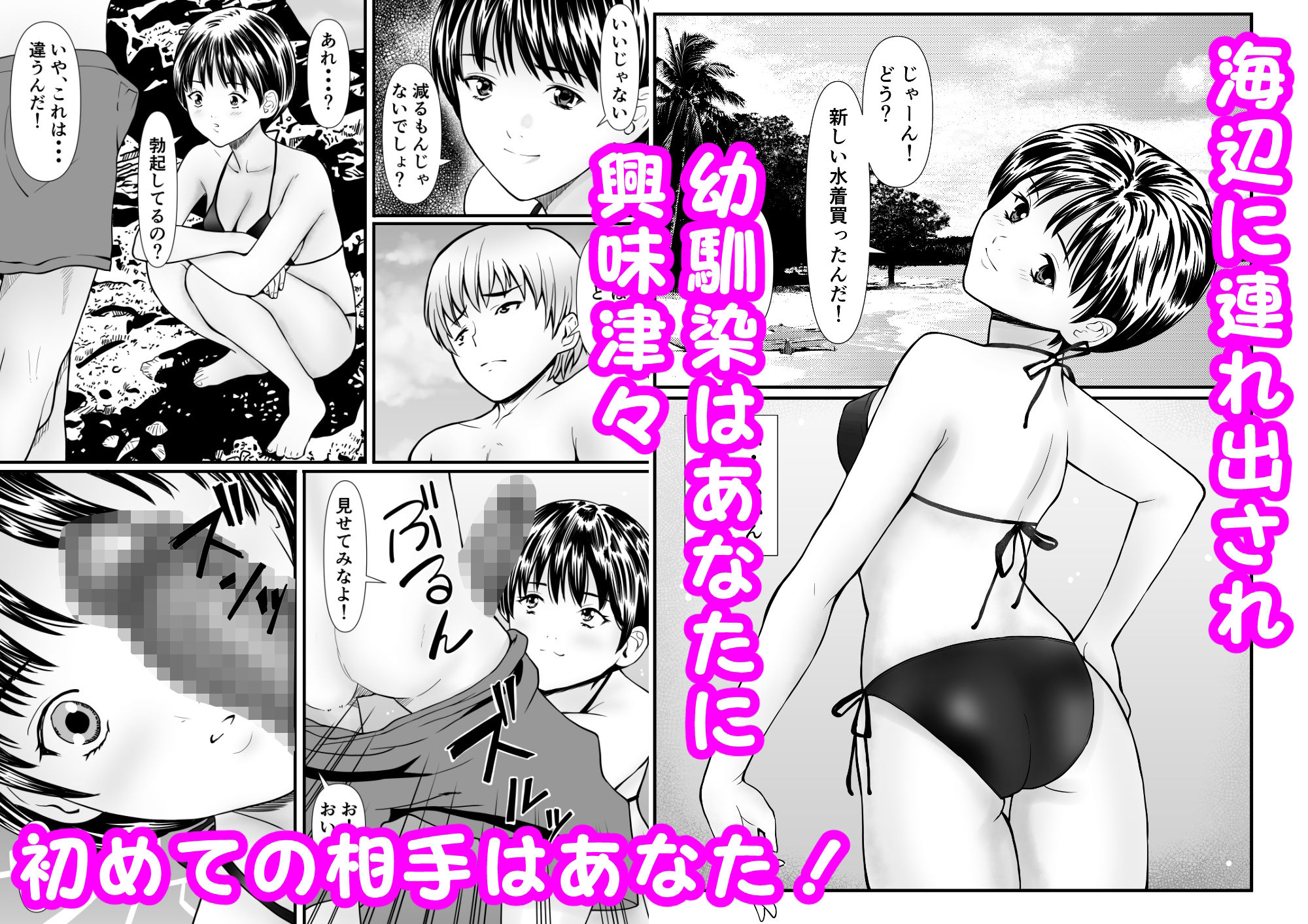 従妹と叔母と近親孕ませバカンス〜背徳の母娘ダブル妊娠 サンプル2ページ目