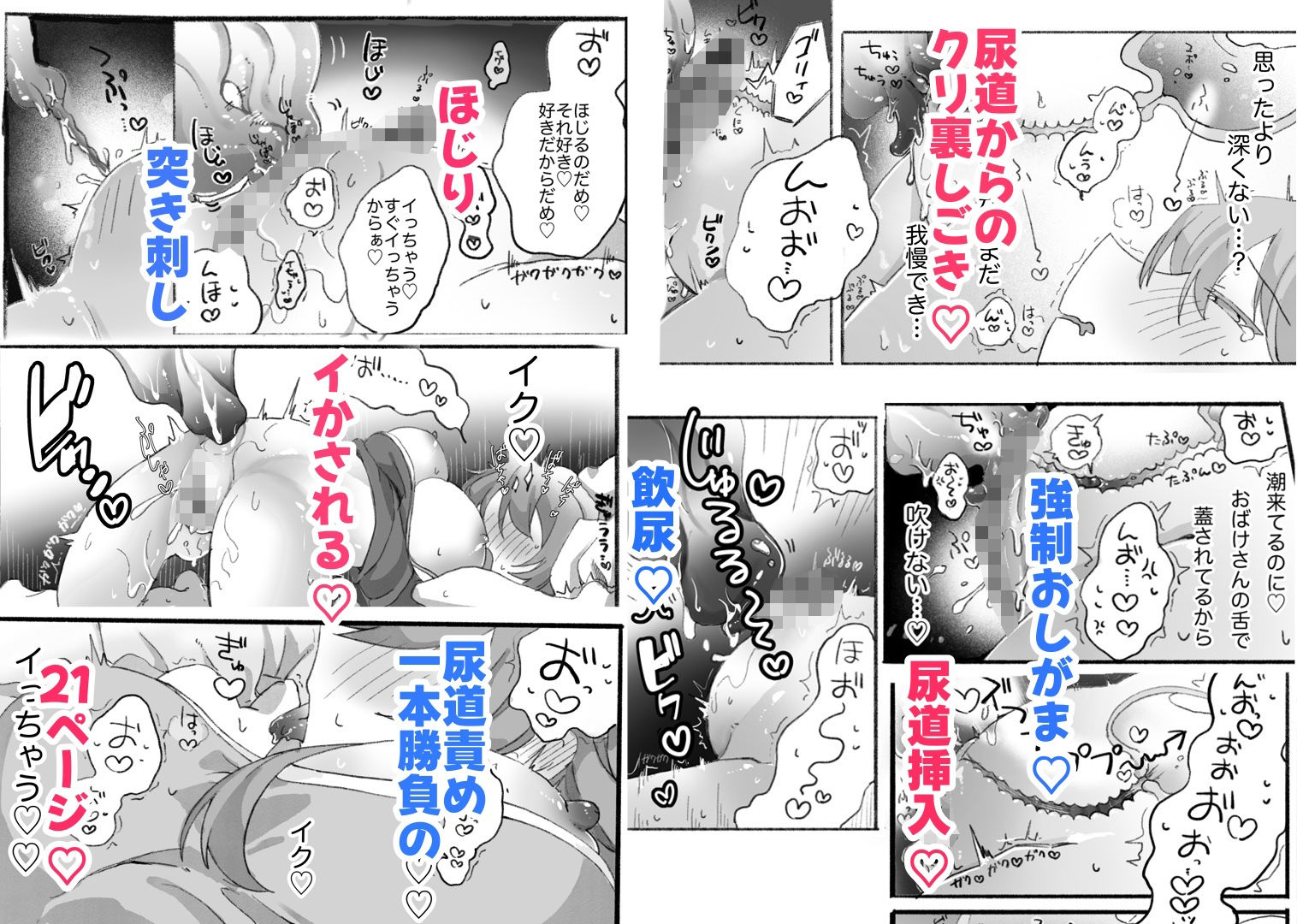 おばけ尿道開発日記 サンプル2ページ目
