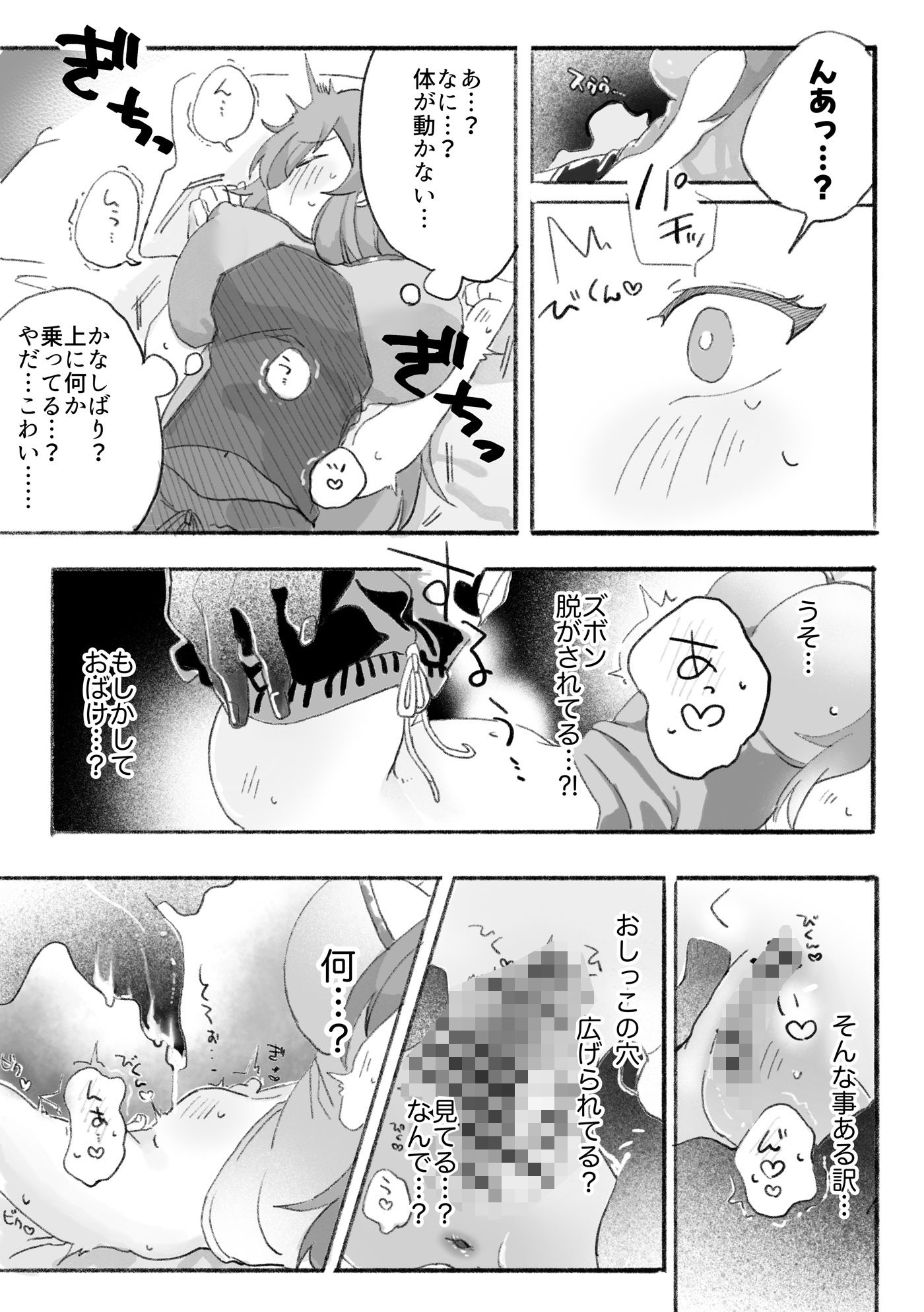 おばけ尿道開発日記 サンプル5ページ目