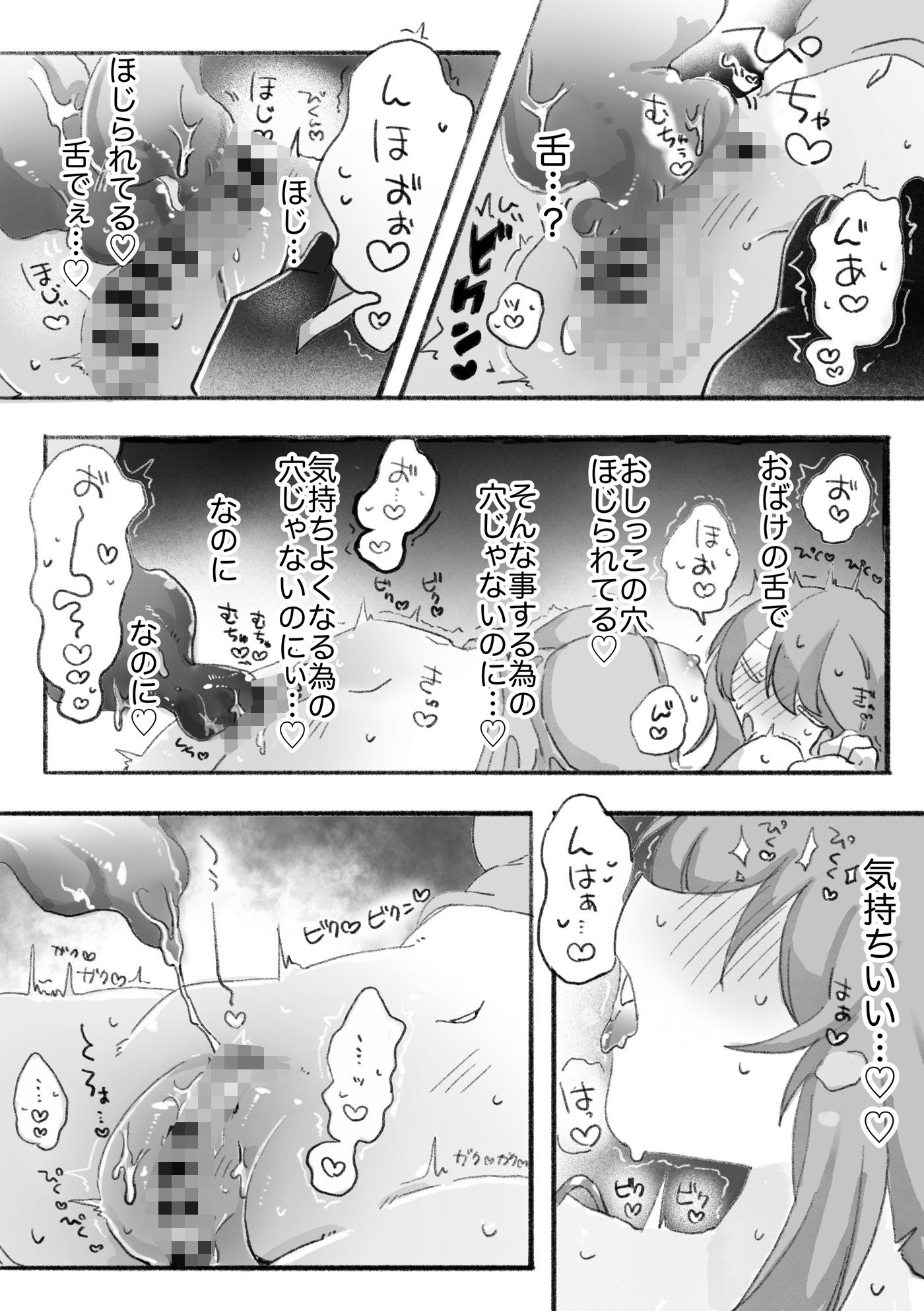 おばけ尿道開発日記 サンプル6ページ目