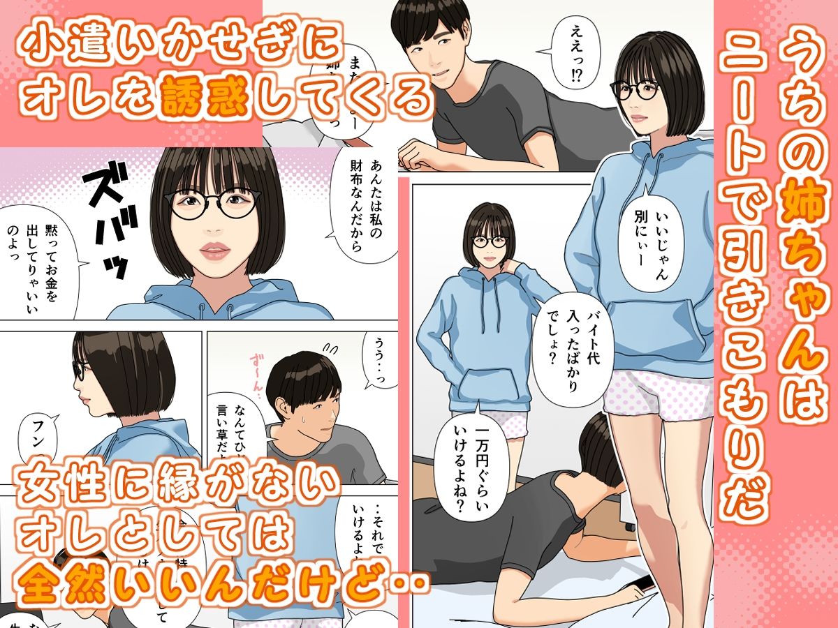 ニートで引きこもりな風呂キャンセル界隈の姉ちゃんがクサい身体で誘惑してくる サンプル1ページ目