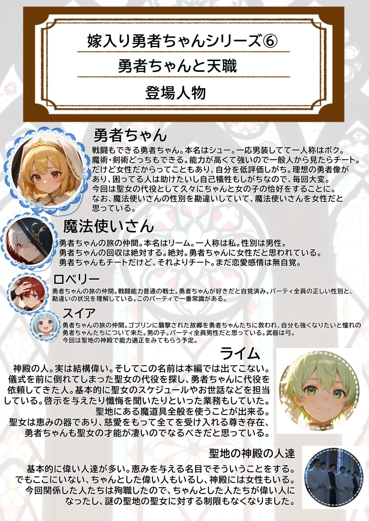 勇者は聖女に入りますか？ サンプル1ページ目