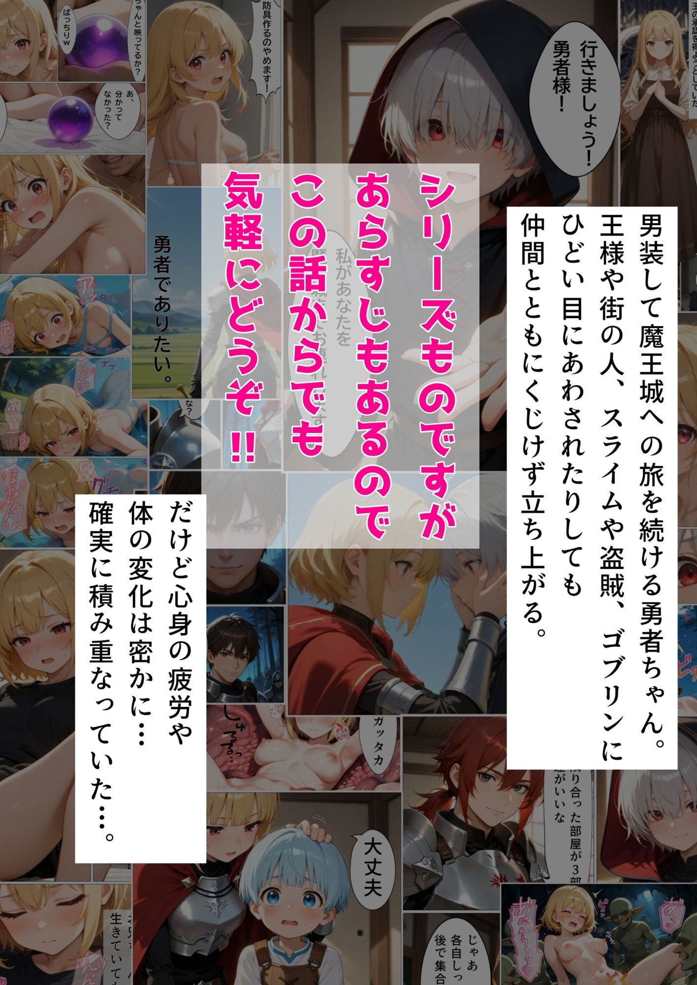 勇者は聖女に入りますか？ サンプル2ページ目