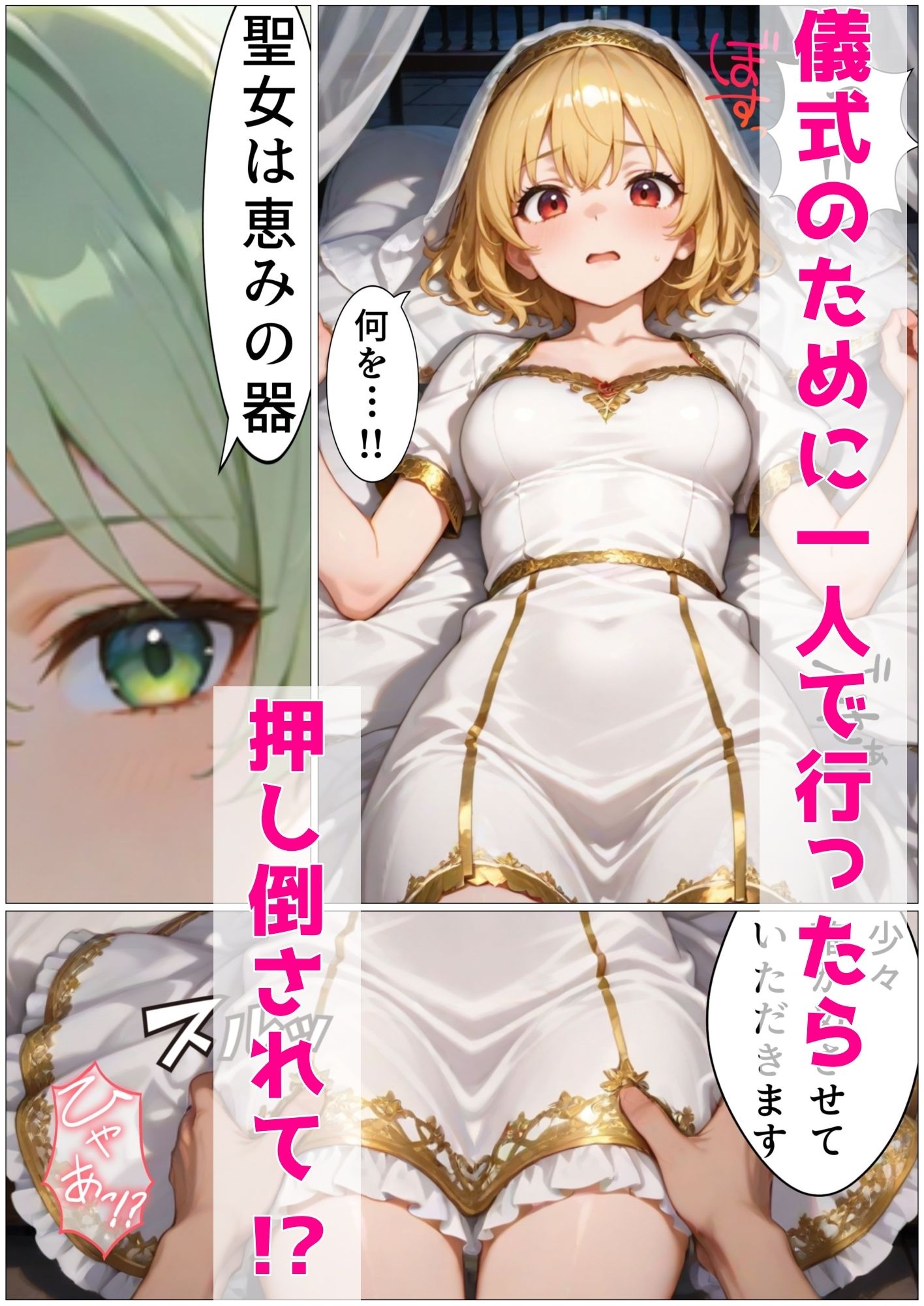 勇者は聖女に入りますか？ サンプル4ページ目