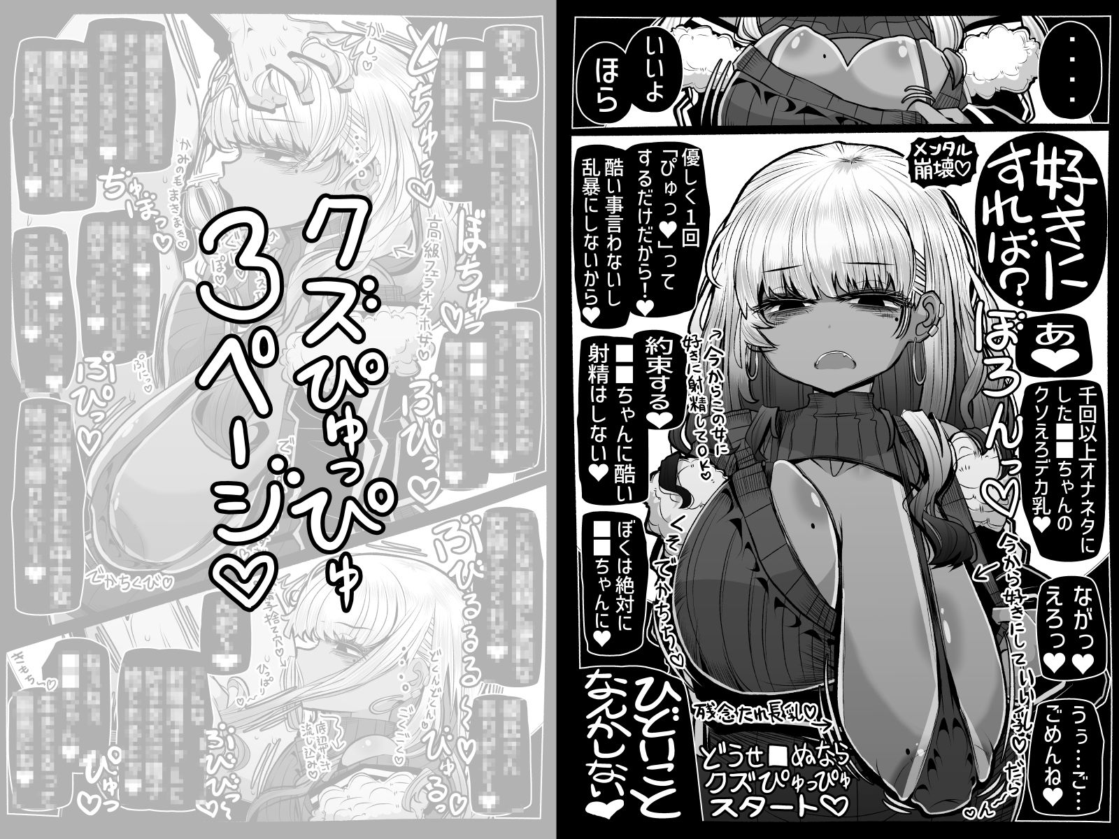 彼ピに振られて心が壊れかけてる女に「今なら僕なんかでも…」と童貞ぴゅっぴゅに使うなんてそんなクズなこと僕は絶対にしない！！ サンプル3ページ目