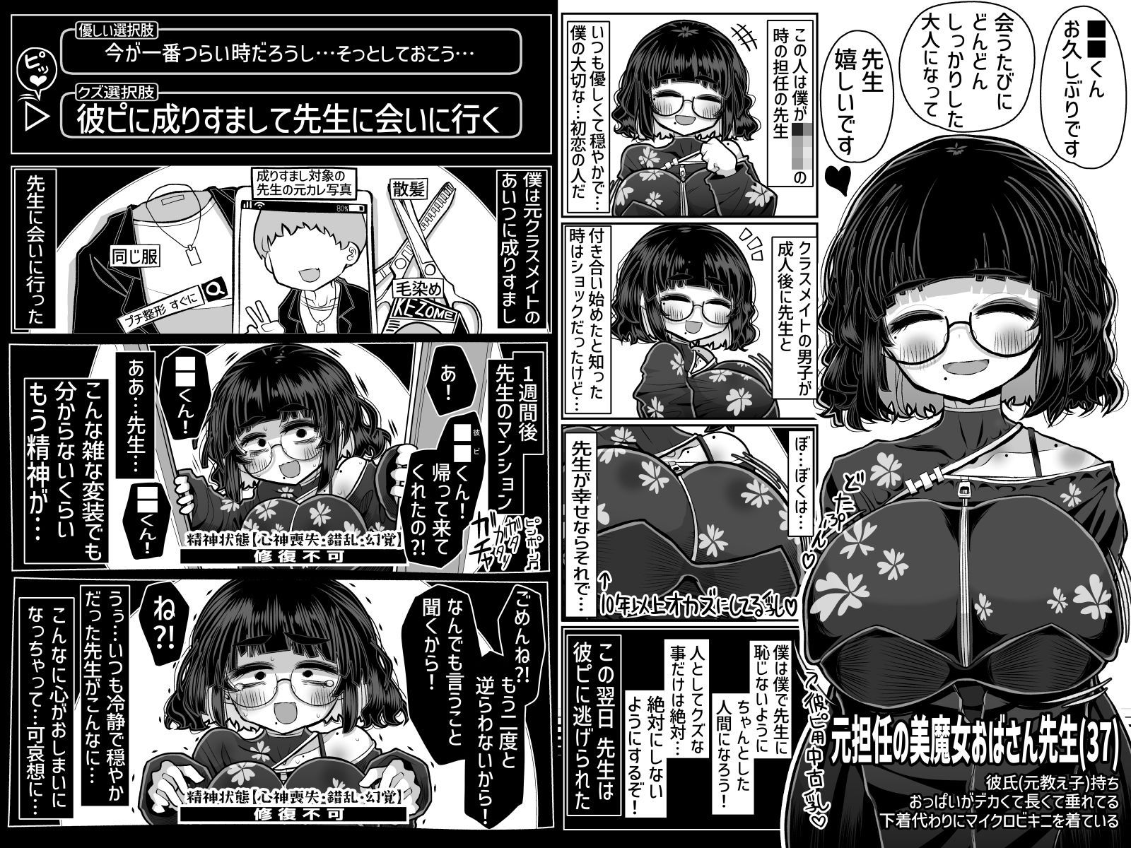 彼ピに振られて心が壊れかけてる女に「今なら僕なんかでも…」と童貞ぴゅっぴゅに使うなんてそんなクズなこと僕は絶対にしない！！ サンプル6ページ目