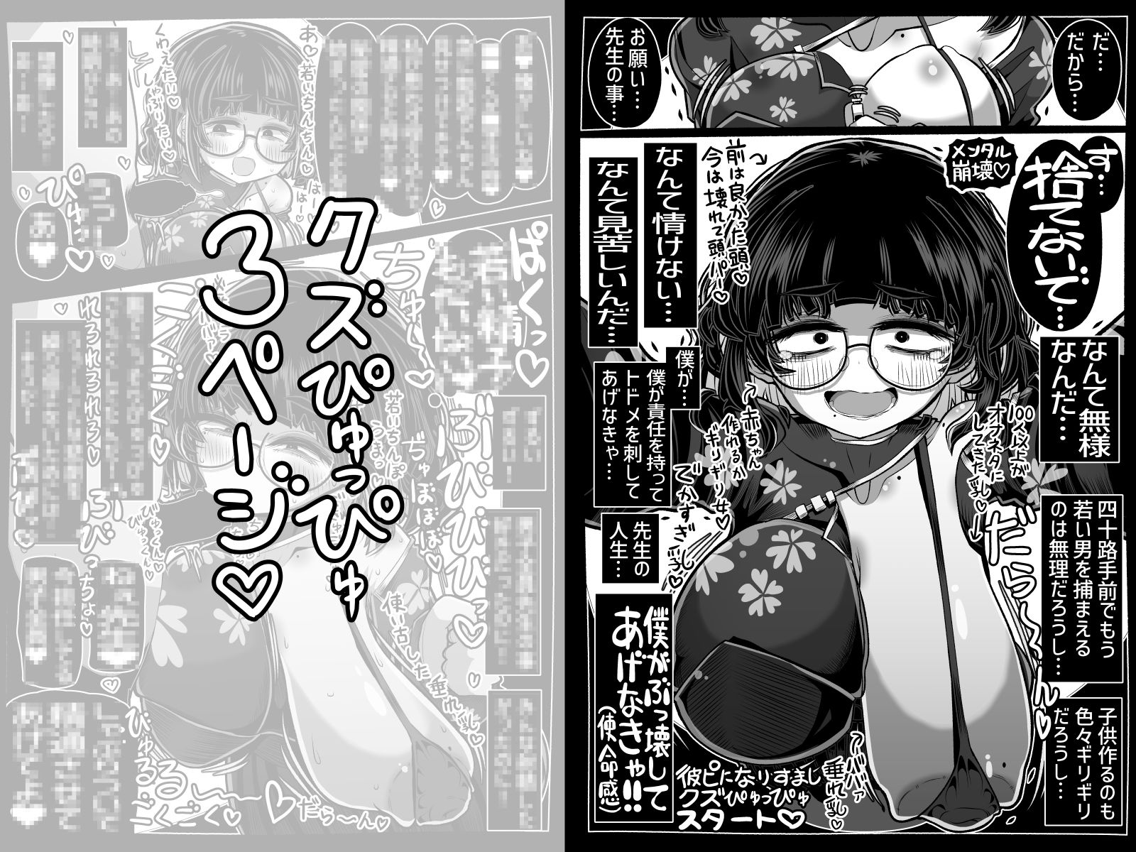 彼ピに振られて心が壊れかけてる女に「今なら僕なんかでも…」と童貞ぴゅっぴゅに使うなんてそんなクズなこと僕は絶対にしない！！ サンプル7ページ目
