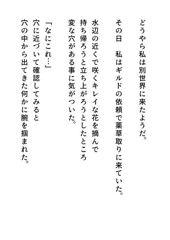 触手のメイドになりました サンプル1ページ目