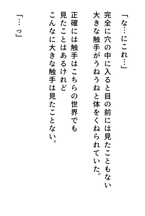 触手のメイドになりました サンプル3ページ目