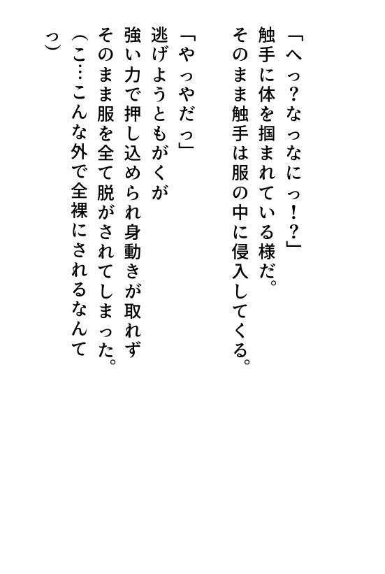 触手のメイドになりました サンプル5ページ目