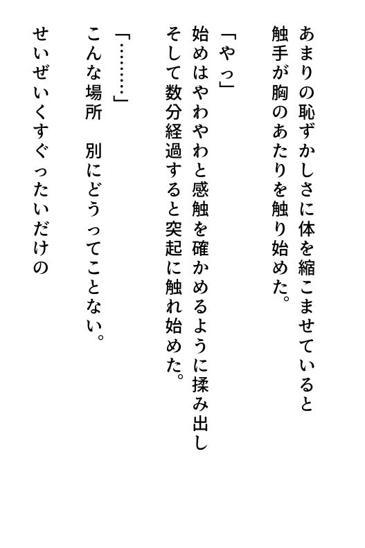 触手のメイドになりました サンプル6ページ目