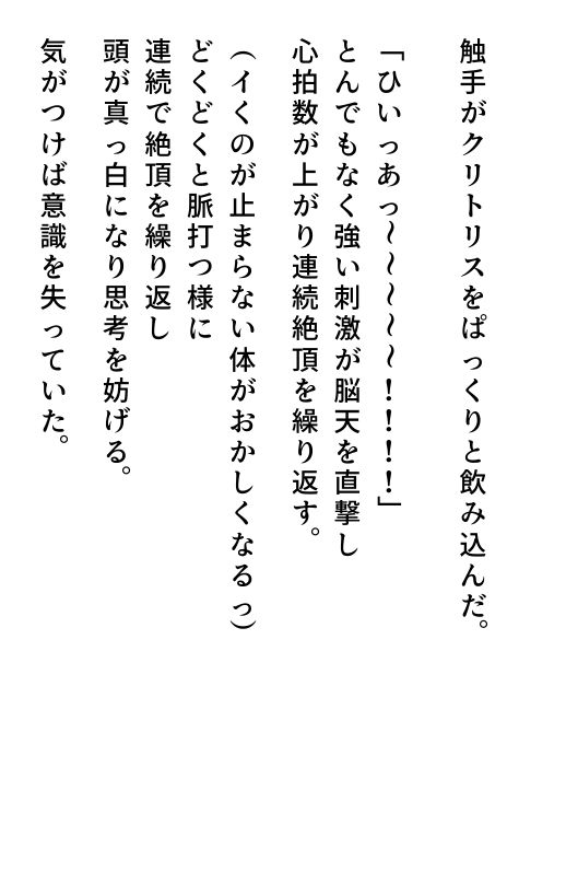 触手のメイドになりました サンプル9ページ目