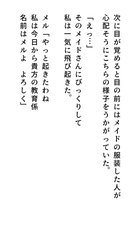 触手のメイドになりました サンプル10ページ目