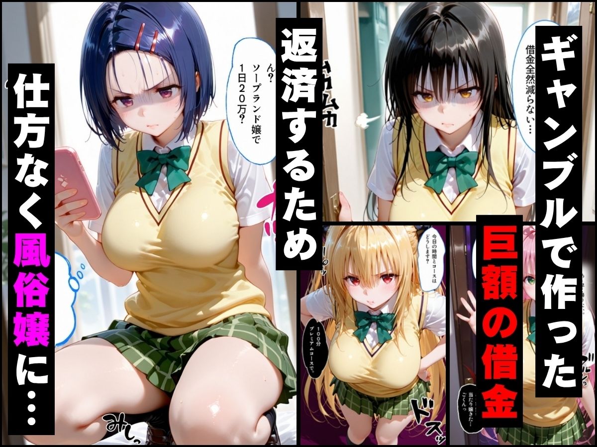 「だるっ」ギャンブルで作った借金を返済するため、しょうがなく風俗嬢になりました ToL●VEる編 サンプル1ページ目