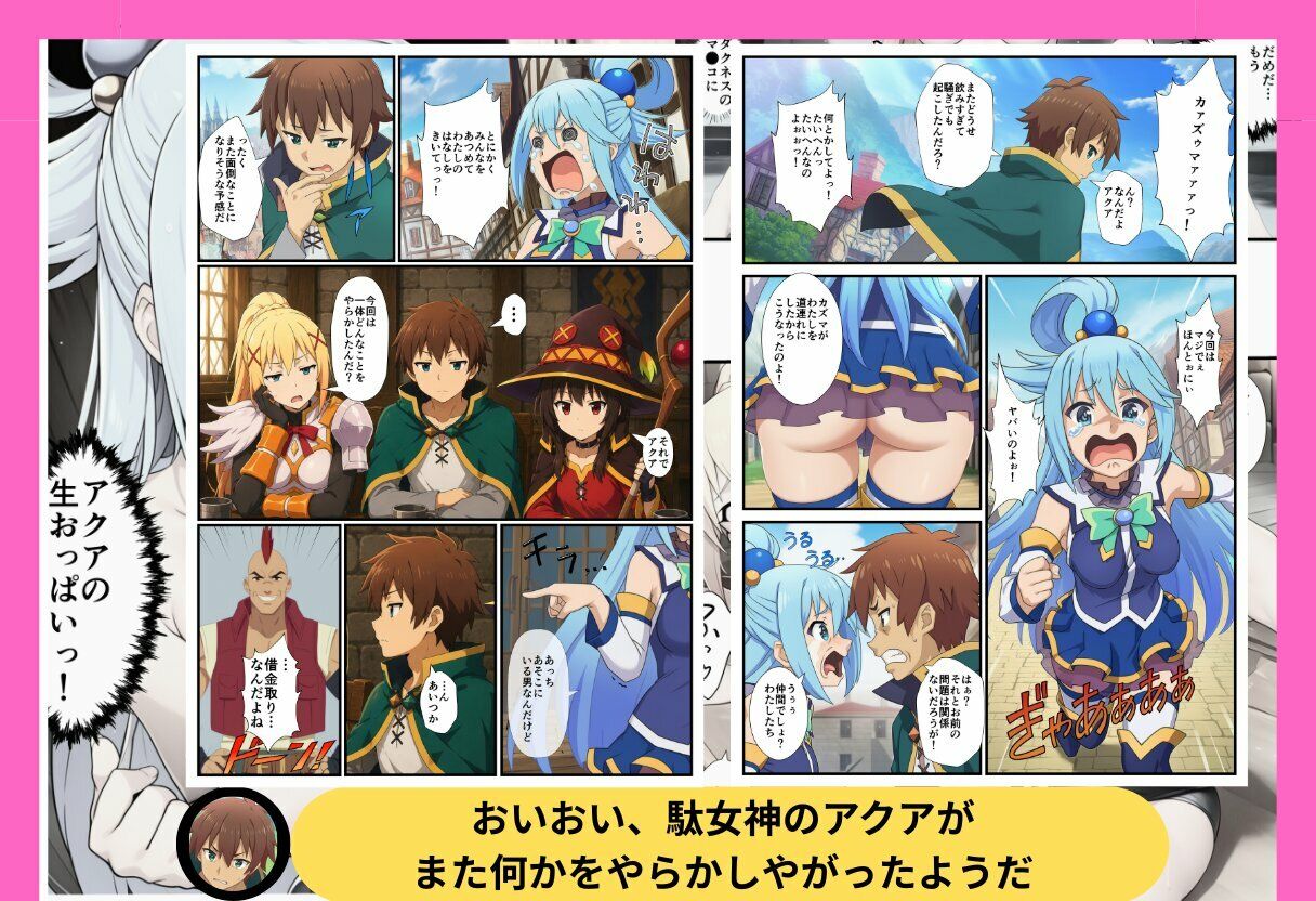 この素晴らしいスク水でセックスを！【アクア・めぐみん・ダクネス編】 サンプル1ページ目