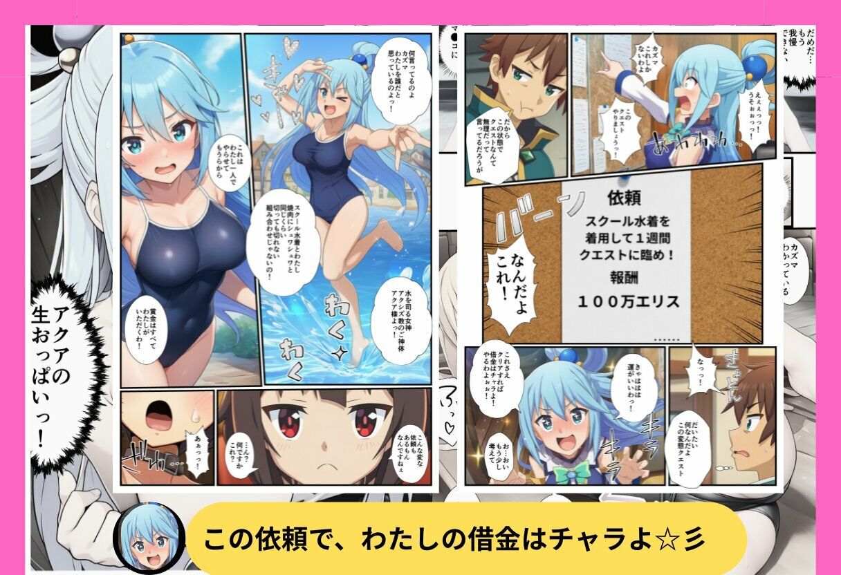 この素晴らしいスク水でセックスを！【アクア・めぐみん・ダクネス編】 サンプル2ページ目