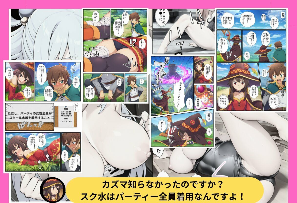 この素晴らしいスク水でセックスを！【アクア・めぐみん・ダクネス編】 サンプル6ページ目