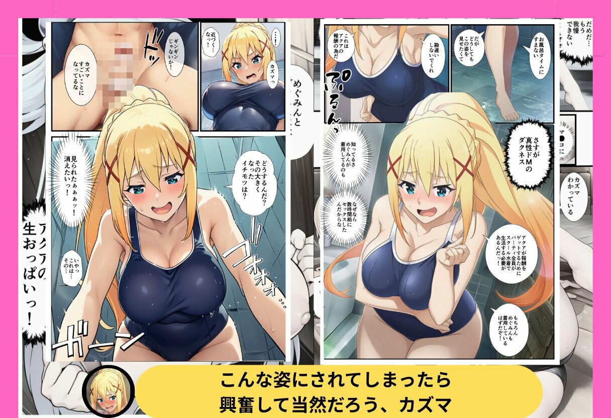この素晴らしいスク水でセックスを！【アクア・めぐみん・ダクネス編】 サンプル9ページ目