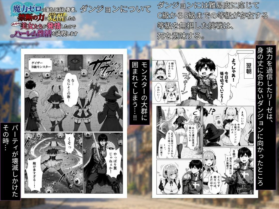 魔力ゼロの落ちこぼれ勇者、禁断の力に覚醒したらパーティの美女たちが発情したのでハーレム性活を満喫します サンプル5ページ目