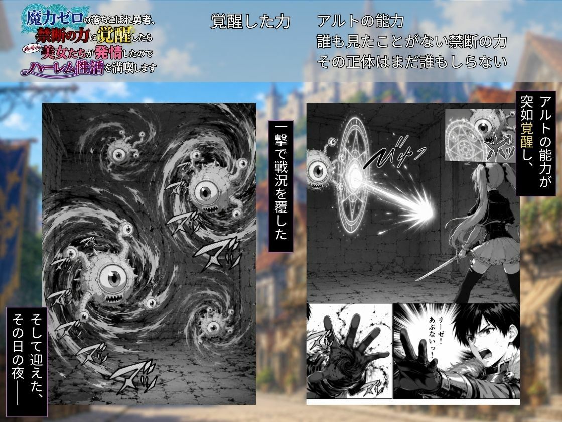 魔力ゼロの落ちこぼれ勇者、禁断の力に覚醒したらパーティの美女たちが発情したのでハーレム性活を満喫します サンプル6ページ目