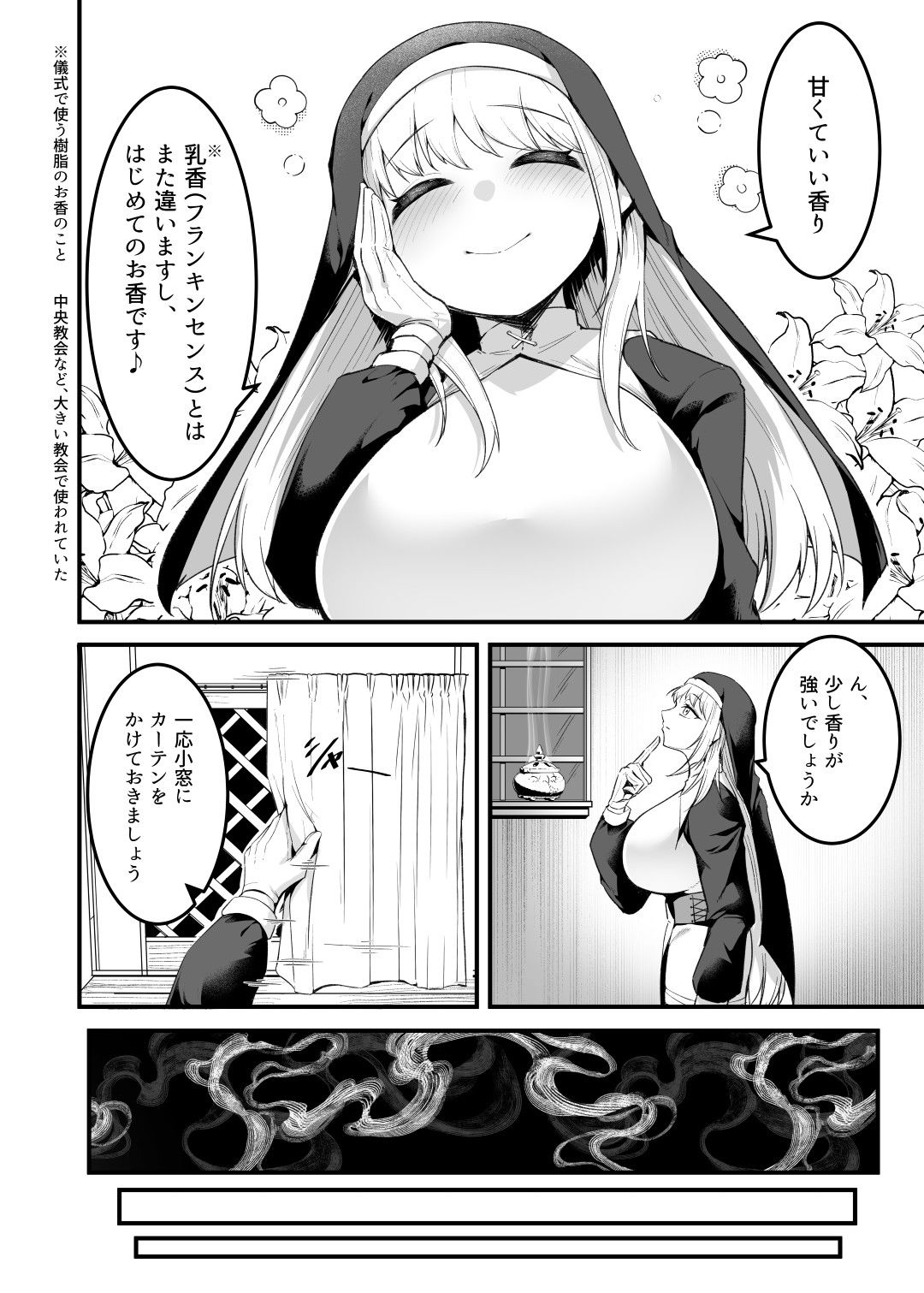 愛しのあなたとえっちしたい！おまけ本 媚薬懺悔室編 サンプル2ページ目