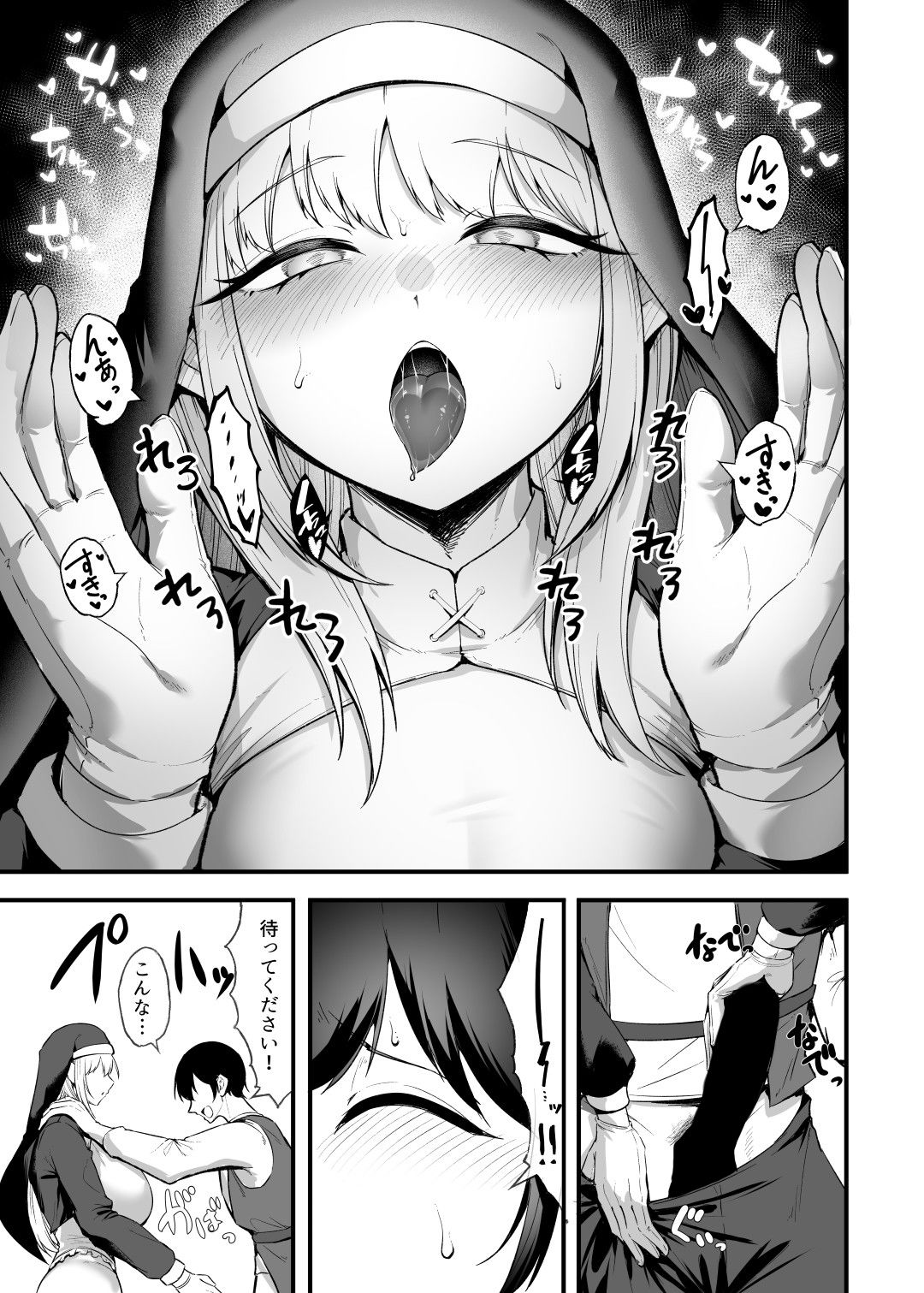 愛しのあなたとえっちしたい！おまけ本 媚薬懺悔室編 サンプル4ページ目