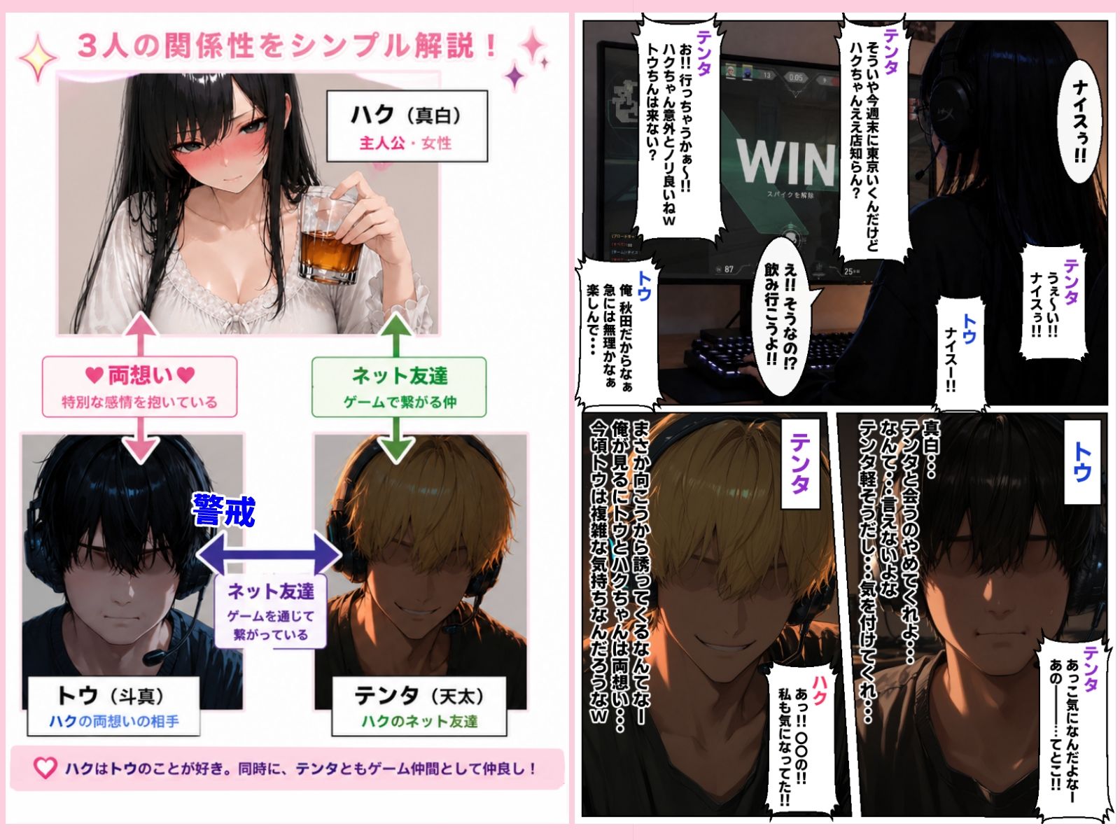 ネトゲ仲間が両想いっぽいので裏でNTRコトにした サンプル1ページ目
