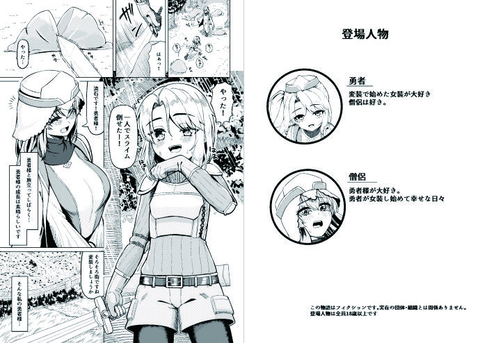 女装ショタ勇者とふたなり僧侶 サンプル1ページ目