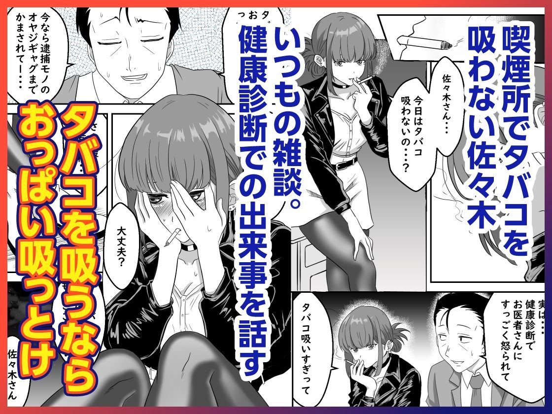 スーパーの裏でふたりでナニ吸う？AI版   〜佐々木さんと田山さんの吸いたいものは〜 サンプル2ページ目