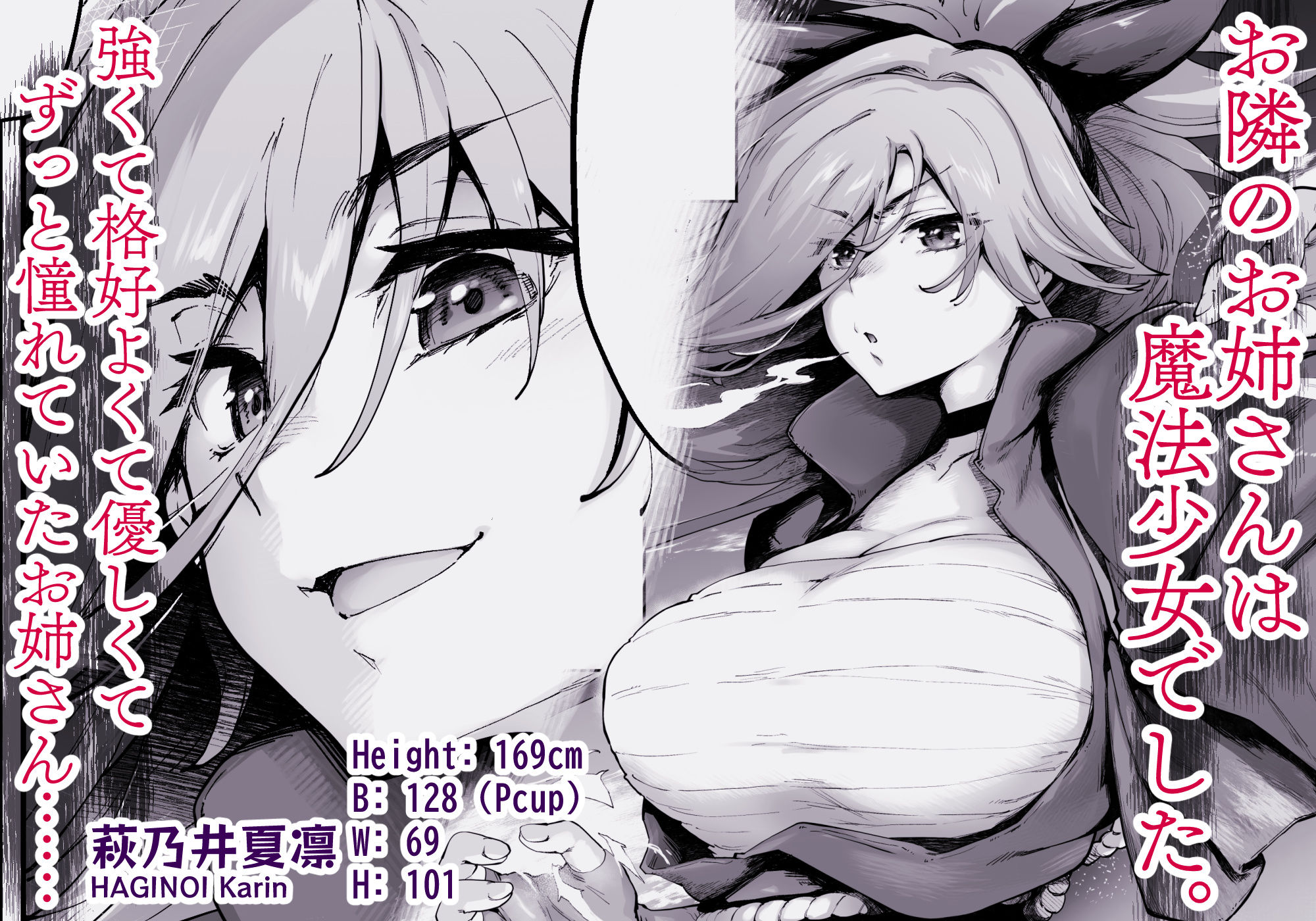 強くて凛々しいお隣のお姉さんは魔法少女でした サンプル1ページ目