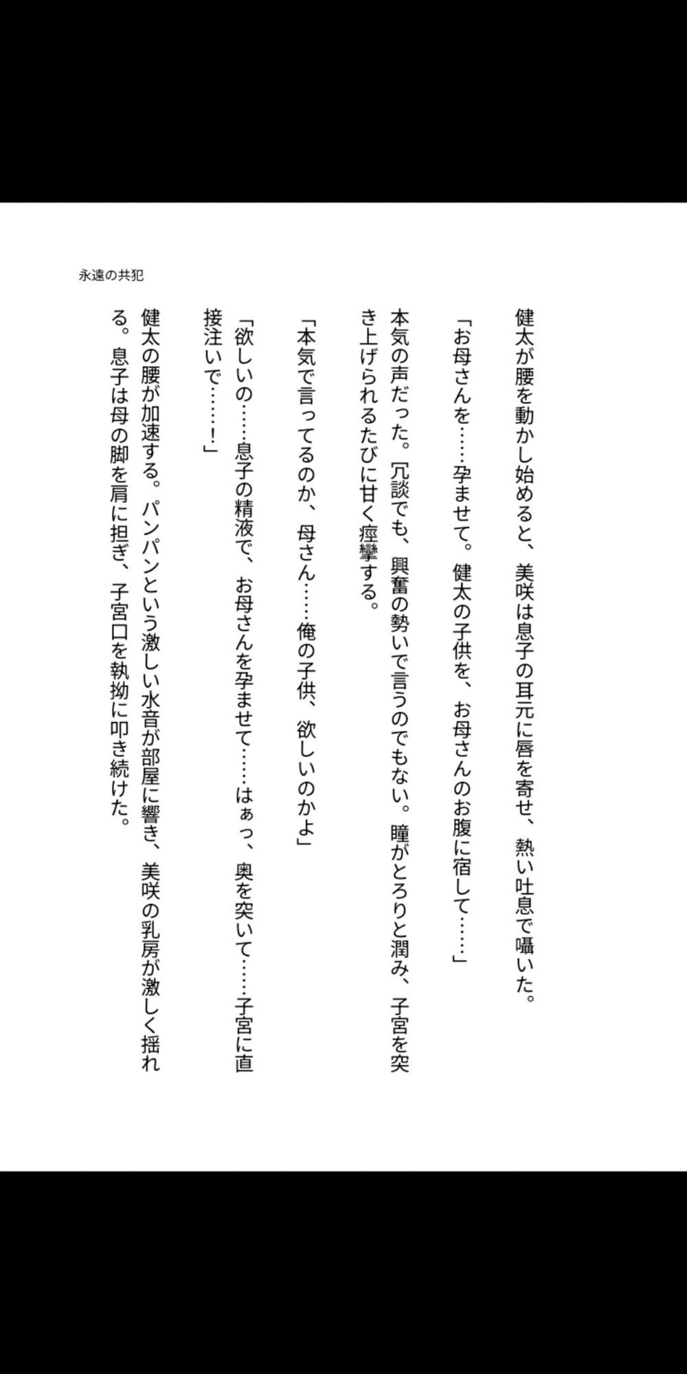 永遠の共犯 〜母の子宮に注ぐ禁忌〜 サンプル3ページ目