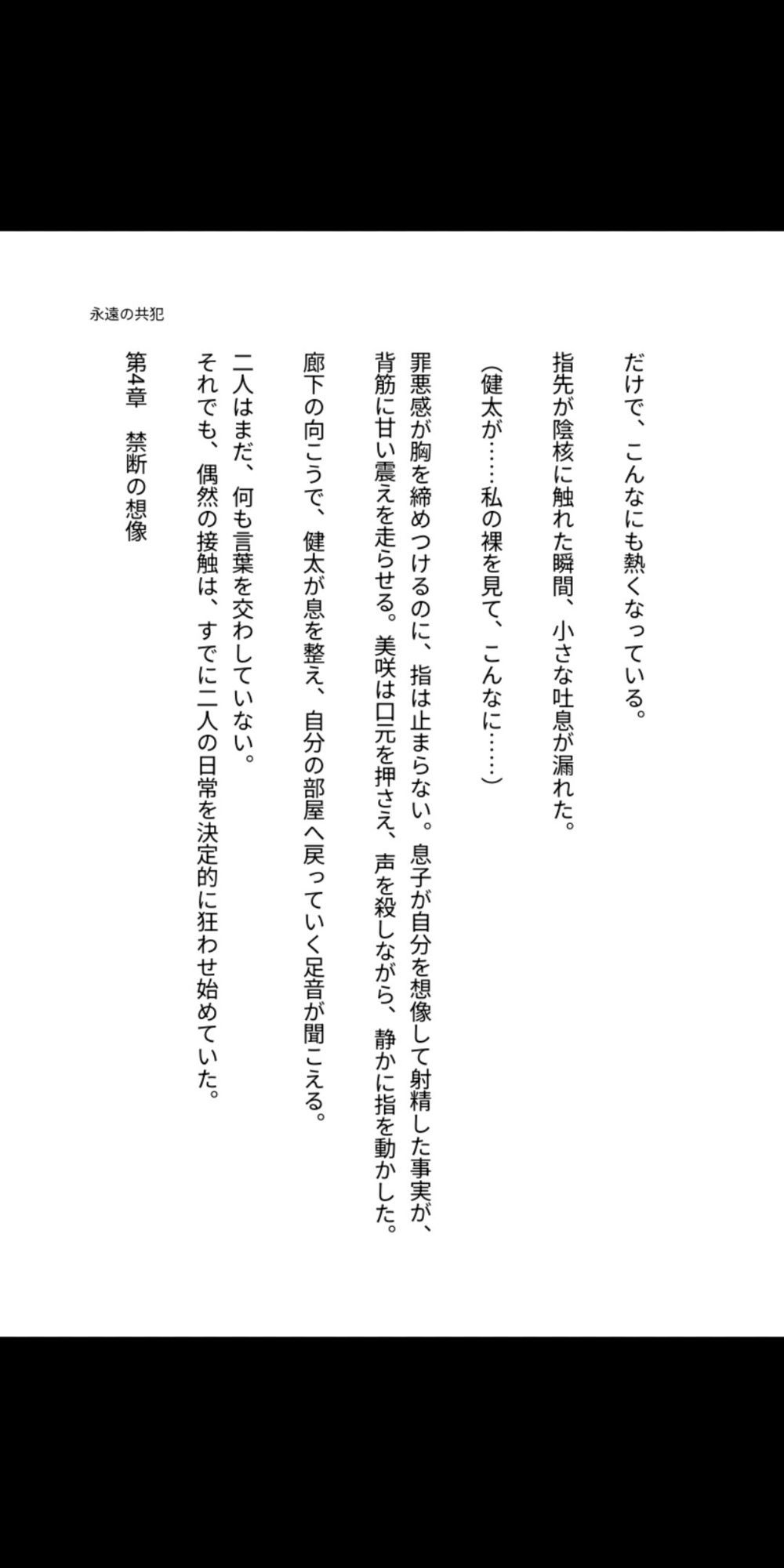 永遠の共犯 〜母の子宮に注ぐ禁忌〜 サンプル10ページ目