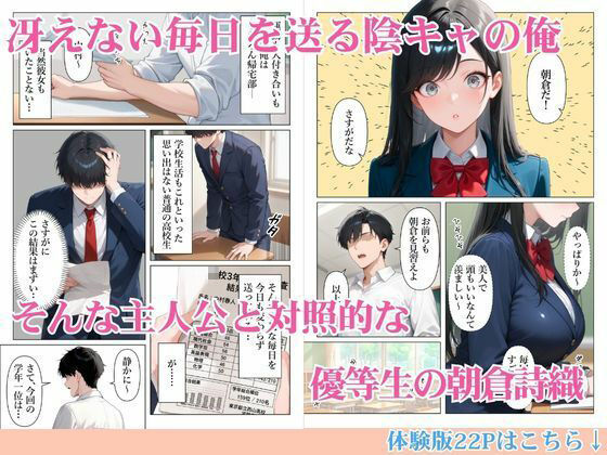 誰にも弱音を吐かない優等生美女に陰キャのデカチンハメたら中出し懇願セックスの虜になった話 サンプル1ページ目