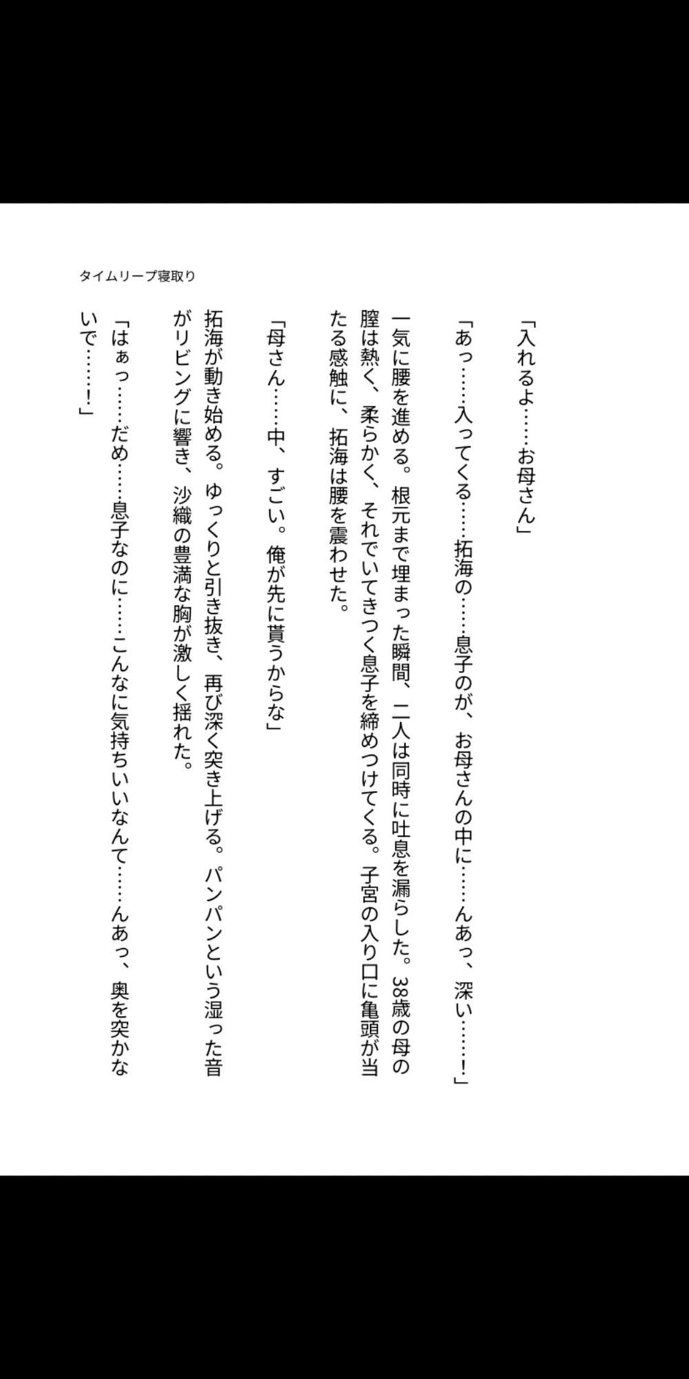 タイムリープ母子相姦 〜過去の母を寝取り孕ませる〜 サンプル1ページ目